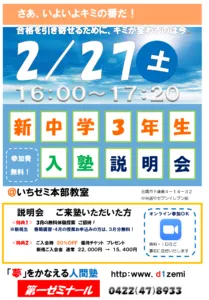 ２／２７（土）新中学３年生　第３回　入塾説明会