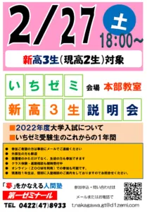 ２／２７（土）新高校３年生　第３回　入塾説明会