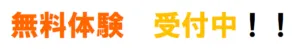 ２／２７（土）新中３生　入塾説明会　＠三鷹台教室