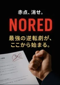 ＮＯ ＲＥＤ！～赤点はもう、まっぴらだ～ ＜無料＞中間テスト対策