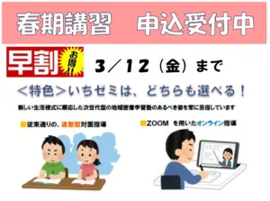 春期講習２０２１　お申込み受付中