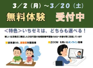 ３／１３（土）新中３生　入塾説明会　＠本部教室