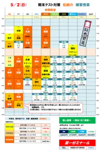 ５／２（日）中間テスト対策　伝統の補習授業　ｐａｒｔ（１）