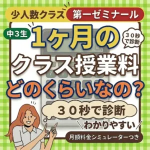 中学３年生　クラス料金シミュレーター