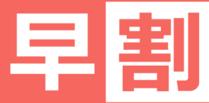 ＜夏期講習２０２１＞「振替リクエスト」って、なんですか？