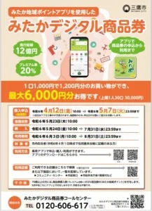 ⭐みたかデジタル商品券⭐　つかえます！
