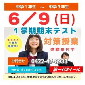 中学生対象　伝統のテスト対策（１）６／９（日）