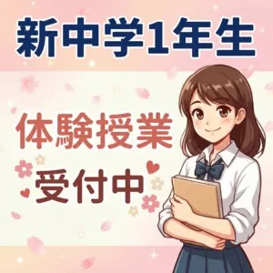 中学１年生クラス　４月のいちゼミ　クラス授業