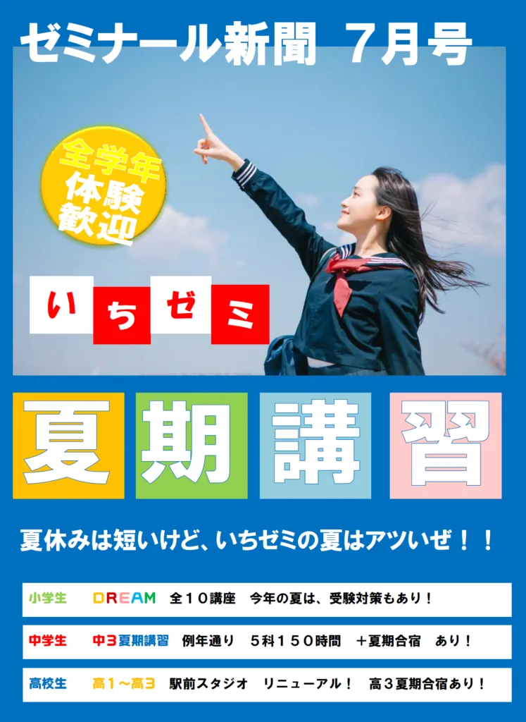 中学２年生　夏期講習２０２０　お知らせ
