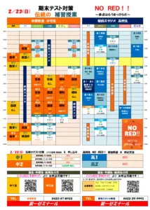 ２０２５・２・２３　中１・中２　学年末テスト対策