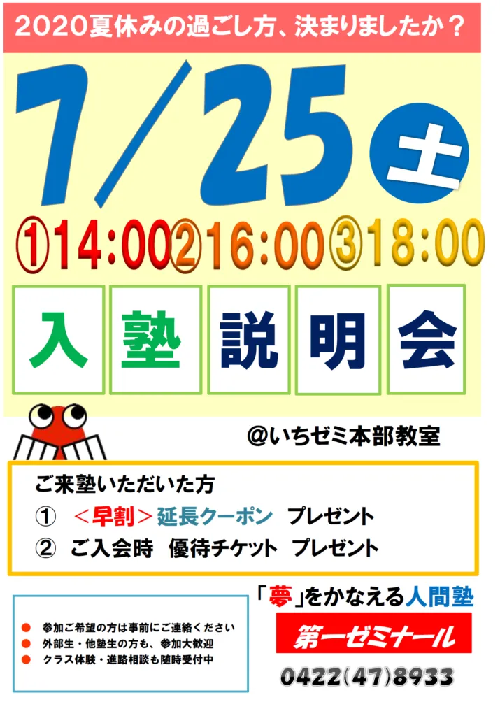 ＜まだ、間に合う！夏期講習＞