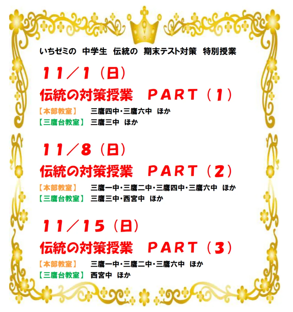 中学生対象　伝統の期末テスト対策