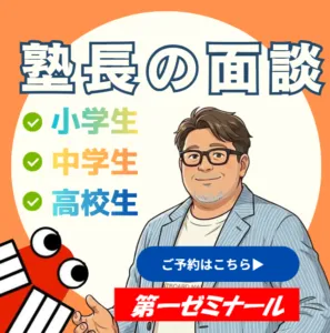 いちゼミ塾長のご相談タイム