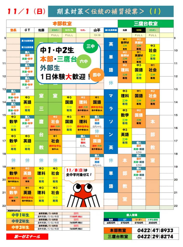 １１／１（日）　伝統の期末テスト対策ＰＡＲＴ（１）