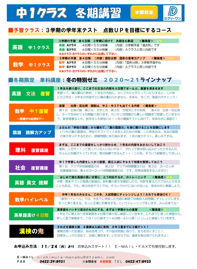 中学１年生　冬期講習＆新規ご入会　について