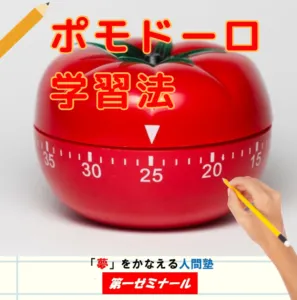 高校生用　ポモドーロタイマー２０２６