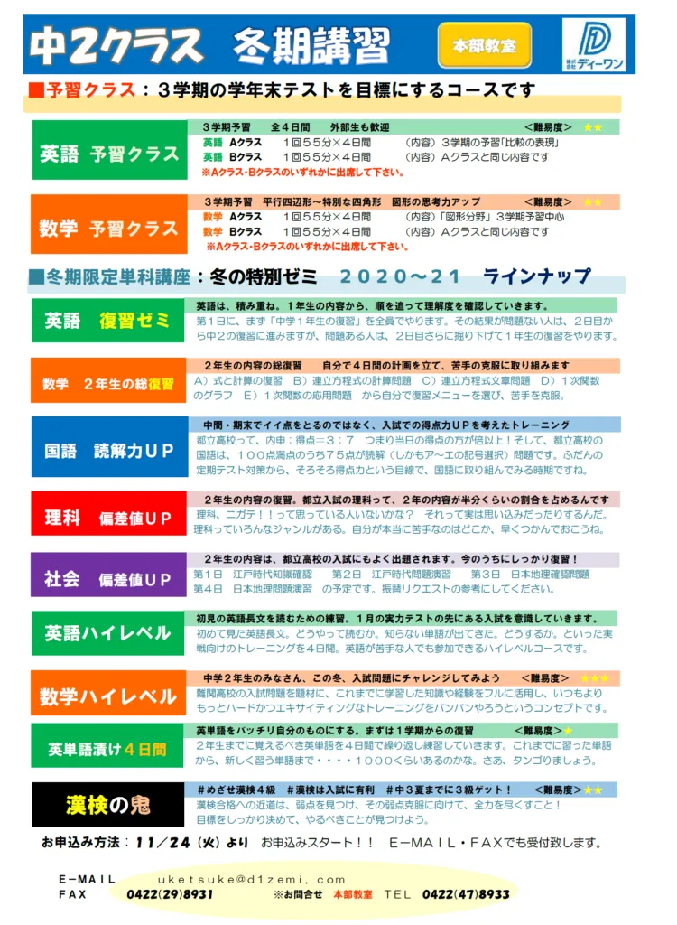 中学２年生　冬期講習＆新規ご入会について