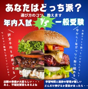 ✨高２生✨　あなたは、どっち派？？