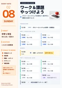 ⭐２／８（日）開催⭐　ワーク・課題やっつけよう！