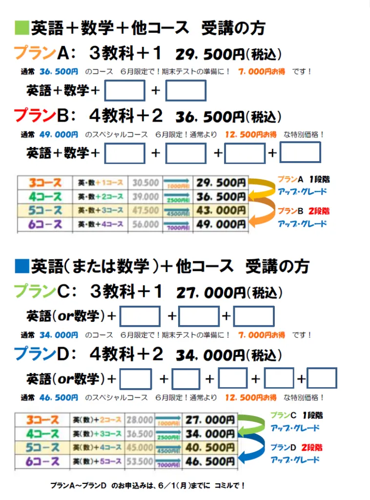 中学２年生　６月生募集！