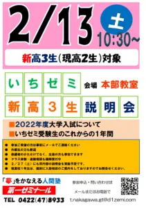 ２／１３（土）新高校３年生　大学入試説明会（本部教室）