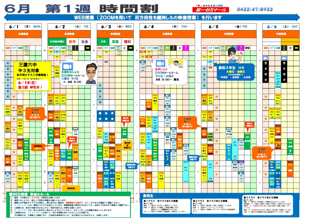 ６月　第１週　時間割