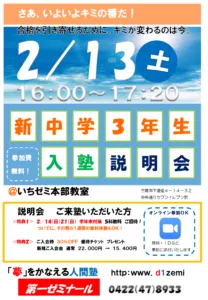 ２／１３（土）新中学３年生　第２回　進学説明会（本部教室）