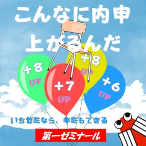 こんなに内申ＵＰする理由は？