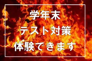 ２／２１（日）まるっと１日、体験入学　受付中！