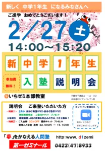 ２／２７（土）新中学１年生　第２回　入塾説明会