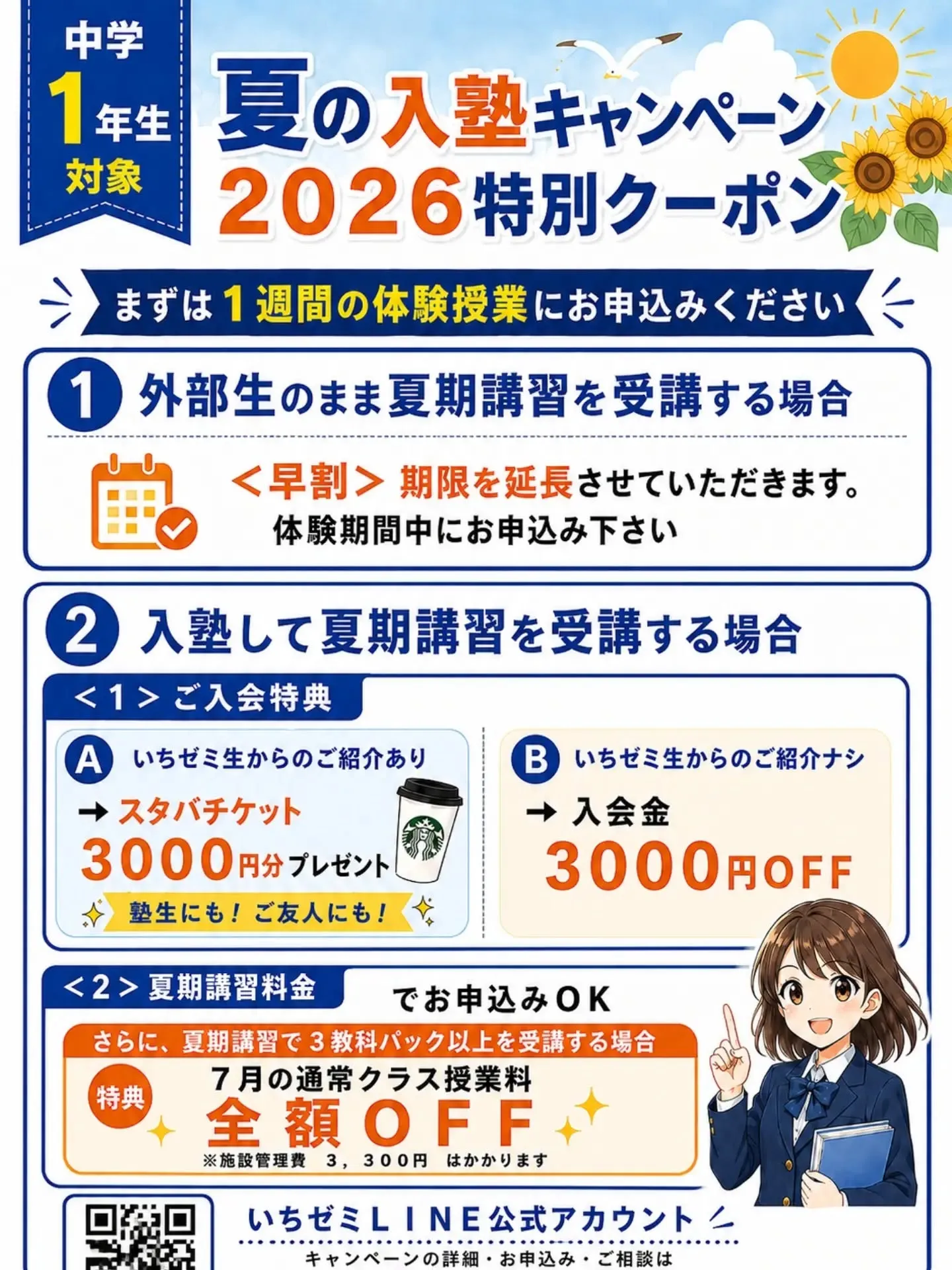 中学１年生