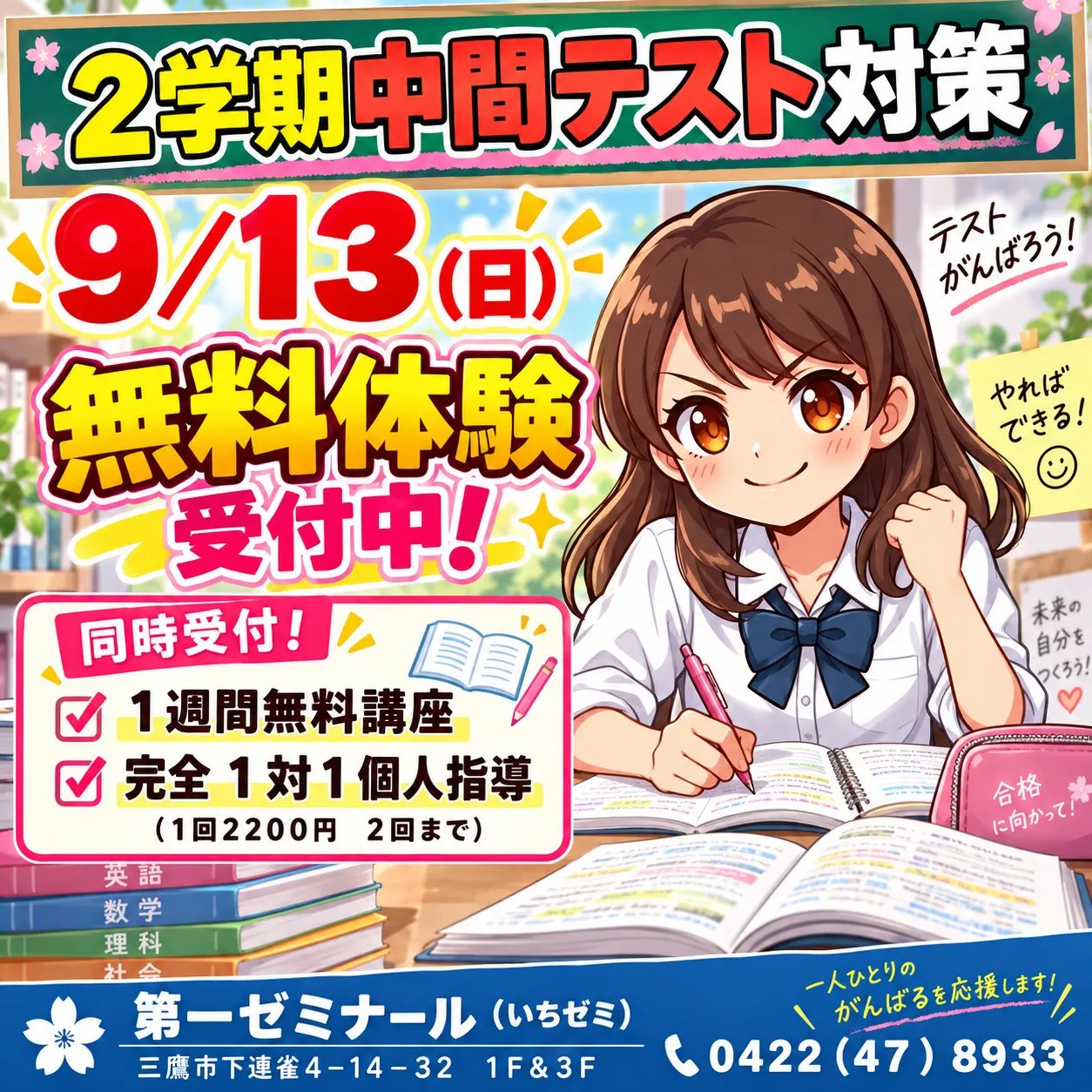 ＜中学生対象＞２学期中間テスト対策　日曜特訓　ＰＡＲＴ（２）９／１３（日）